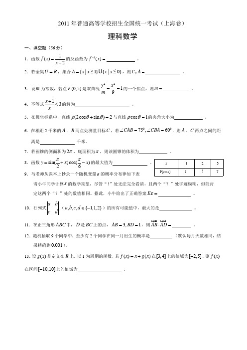 上海(理科)历年高考数学试卷及答案(-)-试题.doc