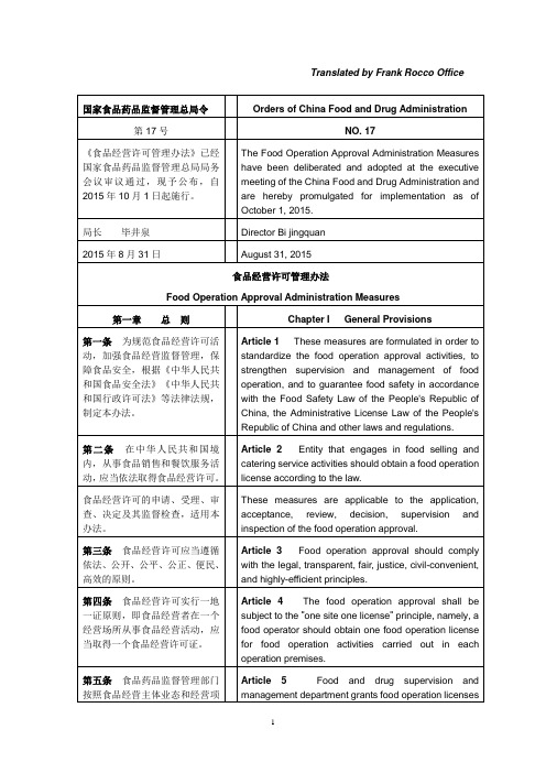 食品经营许可管理办法 (track change...