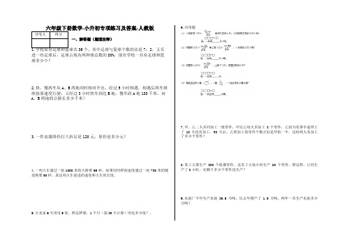 六年级下册数学-小升初专项练习及答案-L71-人教版