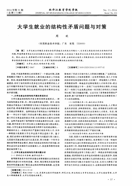 大学生就业的结构性矛盾问题与对策