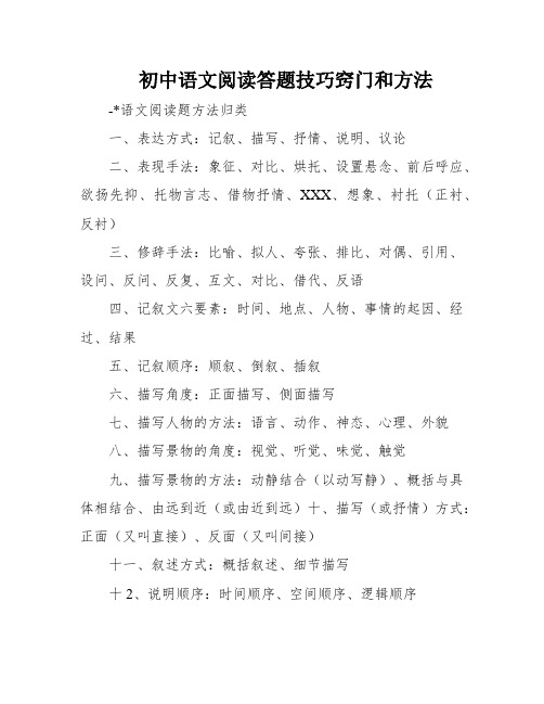 初中语文阅读答题技巧窍门和方法