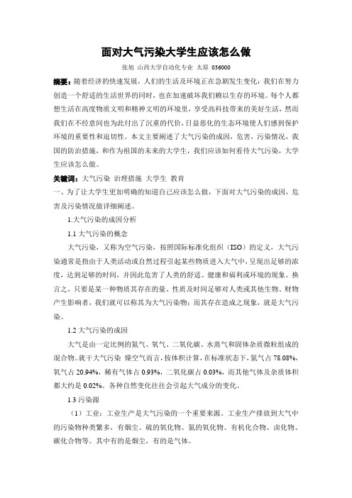 面对大气污染大学生应该怎么做