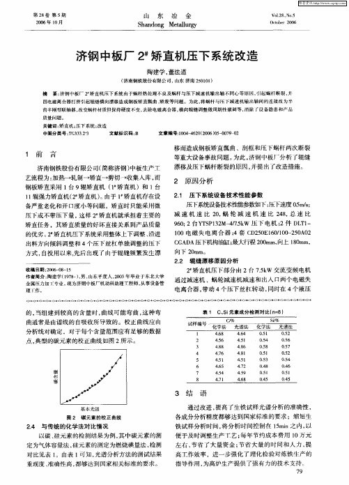 济钢中板厂2 #矫直机压下系统改造