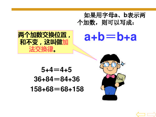 四年级下册数学《加法交换律和结合律》运算定律