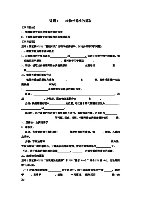 植物芳香油的提取