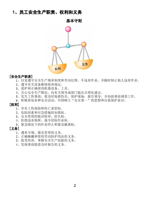 简单易懂的员工安全知识手册