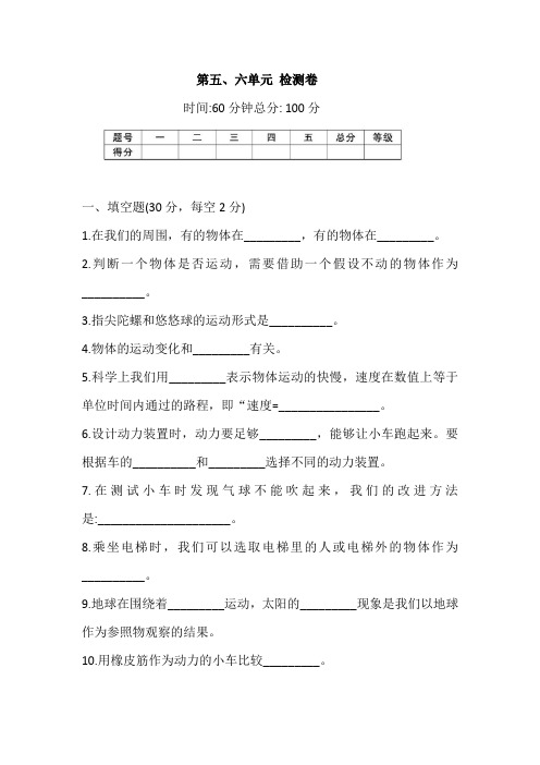 人教鄂教版三年级科学下册第五、六单元检测卷(含答案)