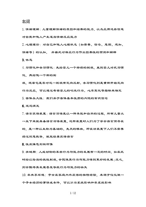 发展心理学复习资料汇总