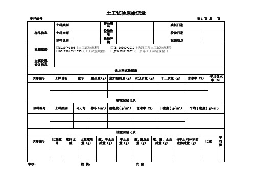 土工试验原始记录