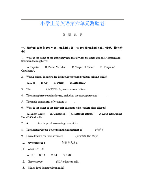 小学上册第三次英语第六单元测验卷