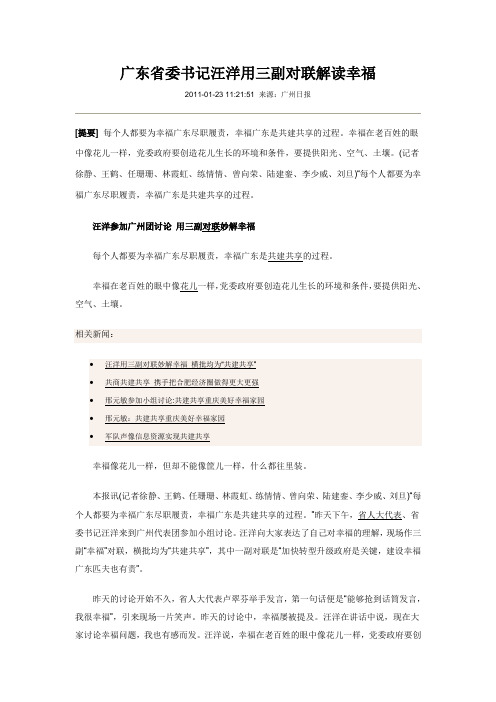 广东省委书记汪洋用三副对联解读幸福