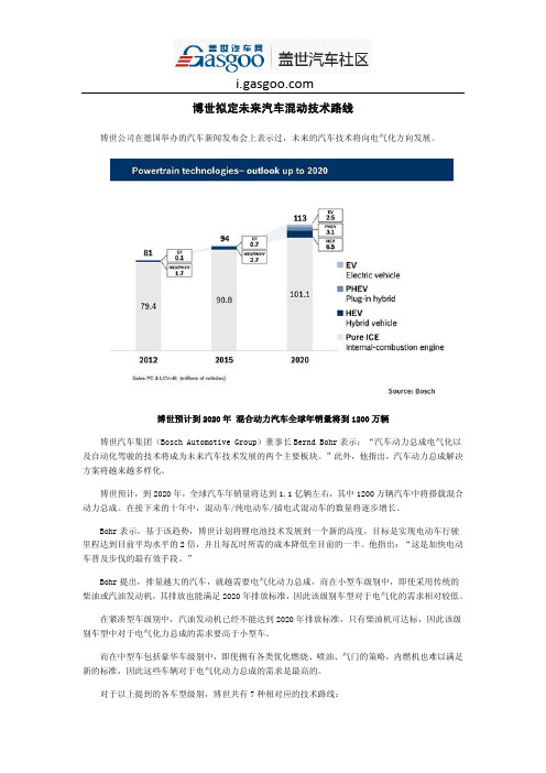 博世拟定未来汽车混动技术路线