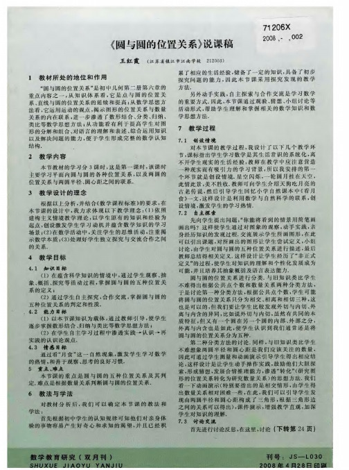 《圆与圆的位置关系》说课稿