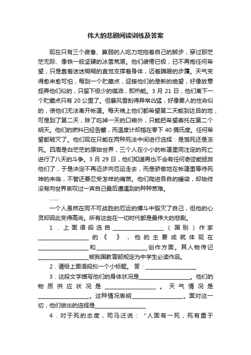 伟大的悲剧阅读训练及答案