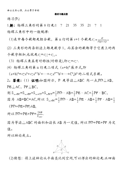 数学北师大版选修2-2教材习题点拨第一章§1归纳与类比含解析