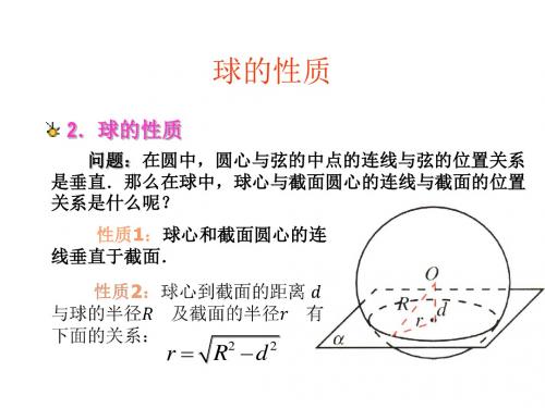 1.3.2球的内切和外接问题(上课稿)