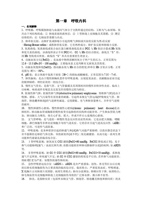 (完整word版)三基训练习题集内科(完整整理版题目及答案)