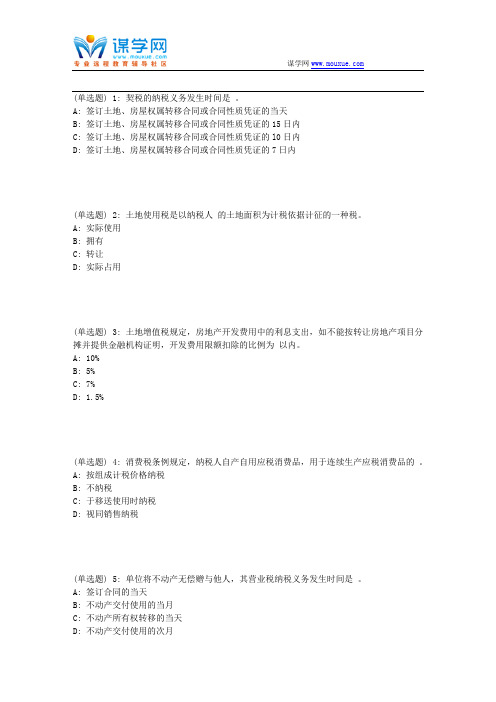 18春北语《中国税制》作业1