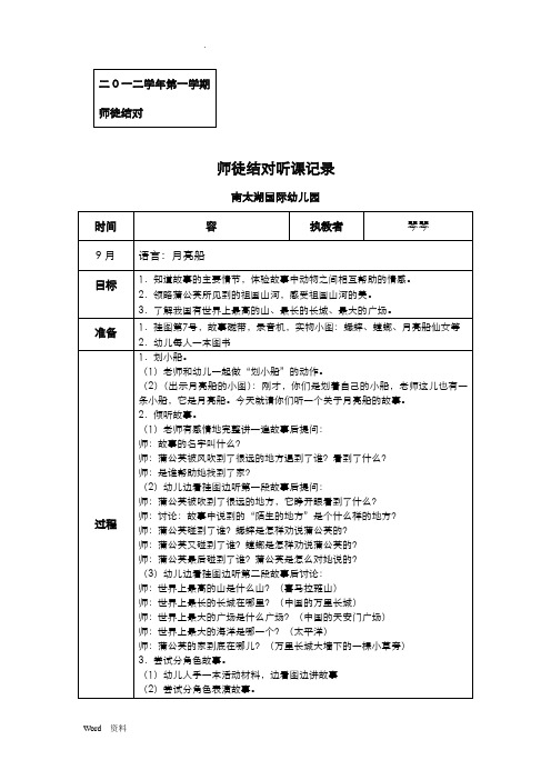 师徒结对听课记录_程健