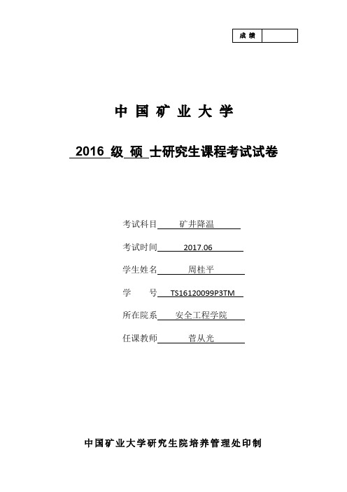 矿井降温论文——冷却塔供冷技术