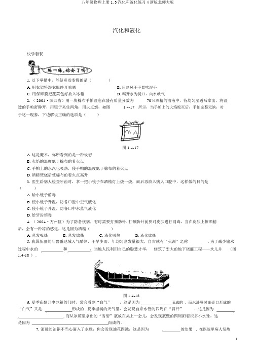 八年级物理上册1.3汽化和液化练习4新版北师大版