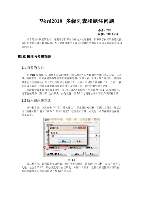 word2010多级列表和题注