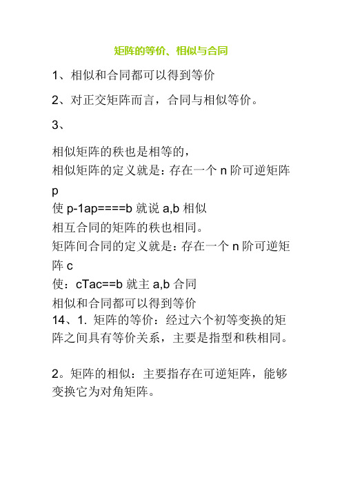 矩阵的等价