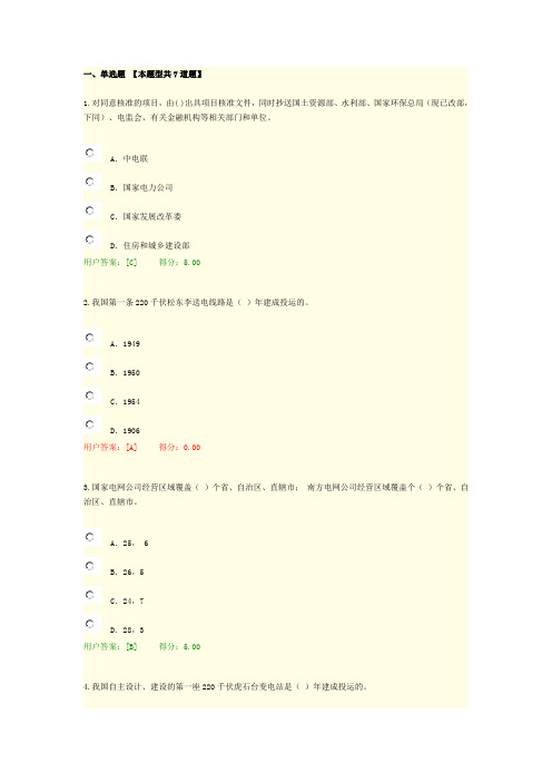 2016年咨询工程师电网工程送电部分考试95分