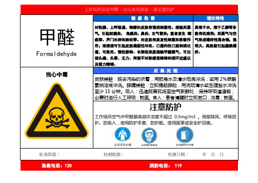 职业病危害告知卡(甲醛)