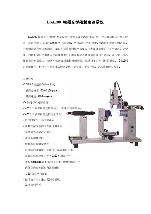 视频光学接触角测定仪