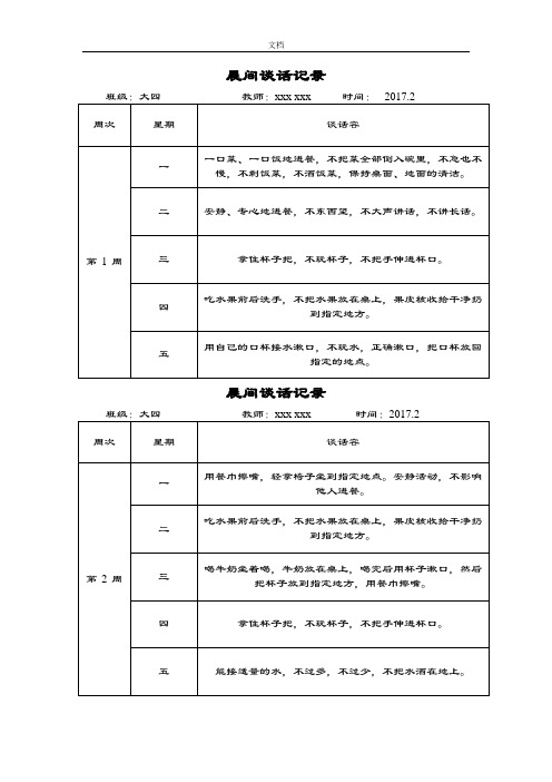 晨间谈话记录簿大四