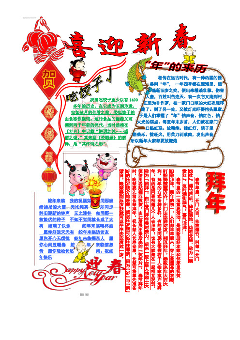 2016猴年新年快乐电子板报 春节电子小报手抄报寒假小报