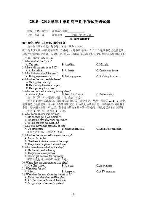 2015—2016学年上学期高三期中考试英语试题