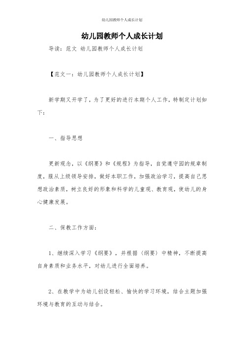 幼儿园教师个人成长计划