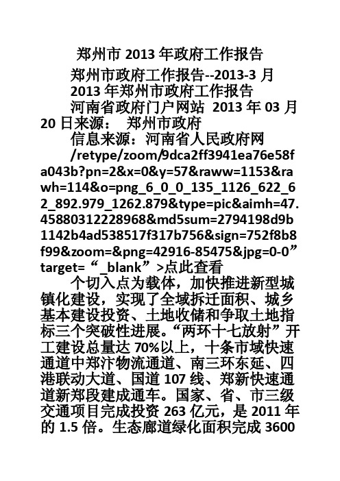 郑州市2013年政府工作报告