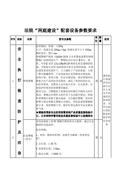 法院两庭建设配套设备参数要求