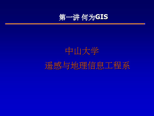 gis 介绍ppt