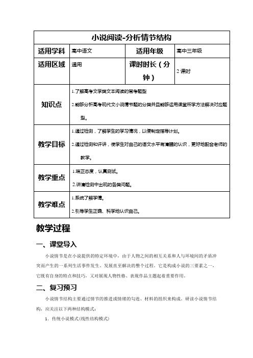 2019届高三语文二轮复习专题教案：小说阅读-分析情节结构-教案