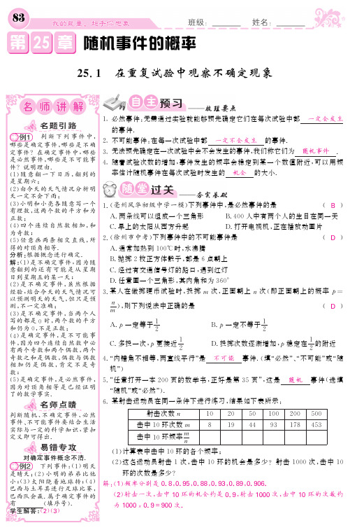 届九年级数学上册25.1在重复试验中观察不确定现象练习(新版)华东师大版【含答案】