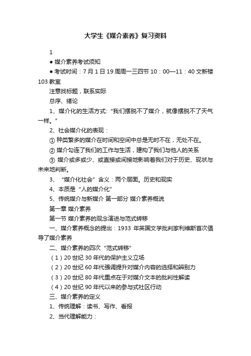 大学生《媒介素养》复习资料