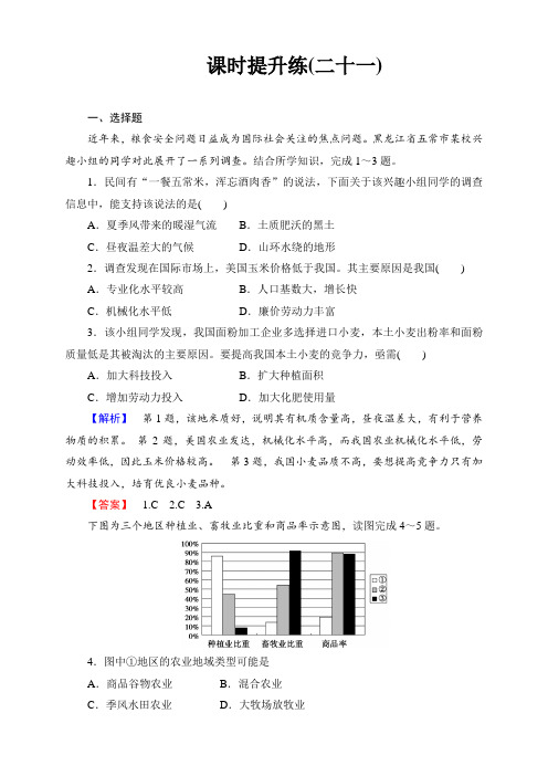高考地理一轮总复习:第九章 农业地域的形成与发展(课