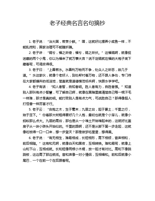 老子经典名言名句摘抄