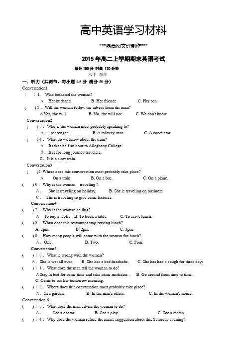 人教版高中英语选修六高二上学期期末英语考试.docx