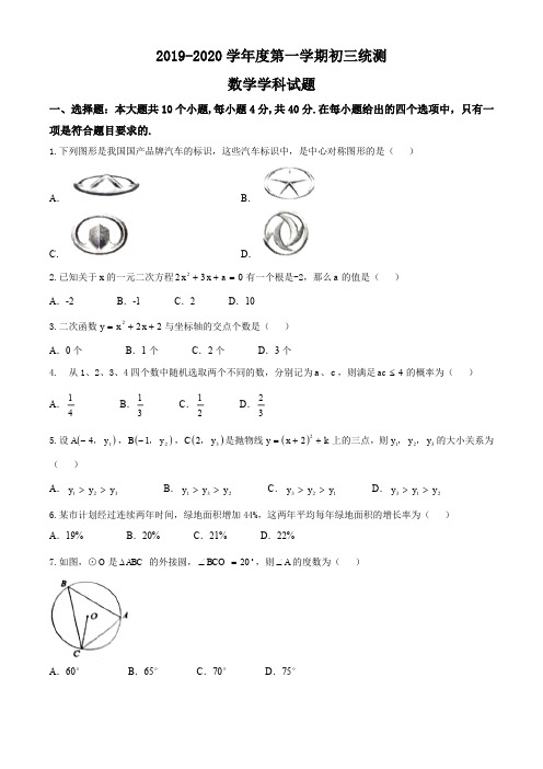 安徽省枞阳县2019-2020学年第一学期九年级数学期末统测试卷