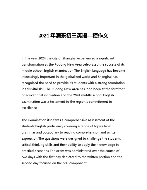 2024年浦东初三英语二模作文