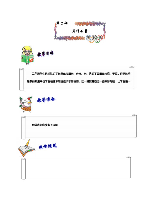 二年级数学 第二讲用什么量教师版答案