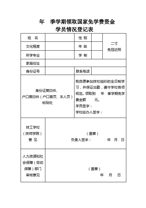 技工院校免学费登记表