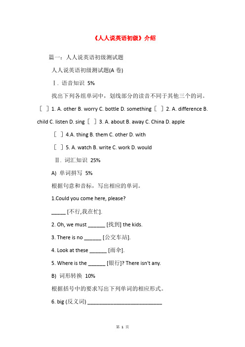 《人人说英语初级》介绍