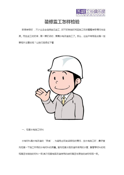 装修监工怎样检验