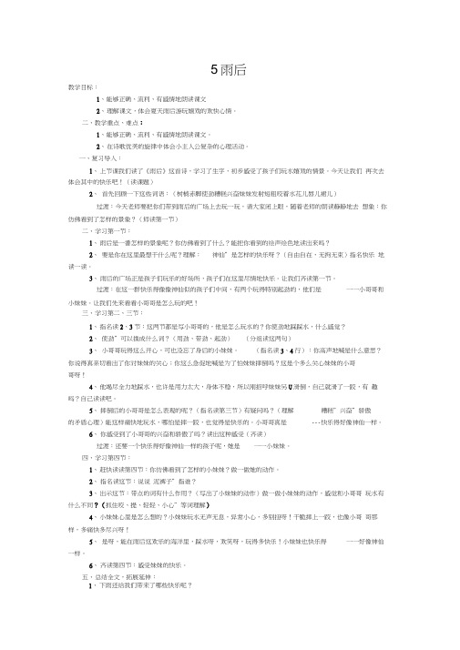 语文苏教版二年级下册5、雨后